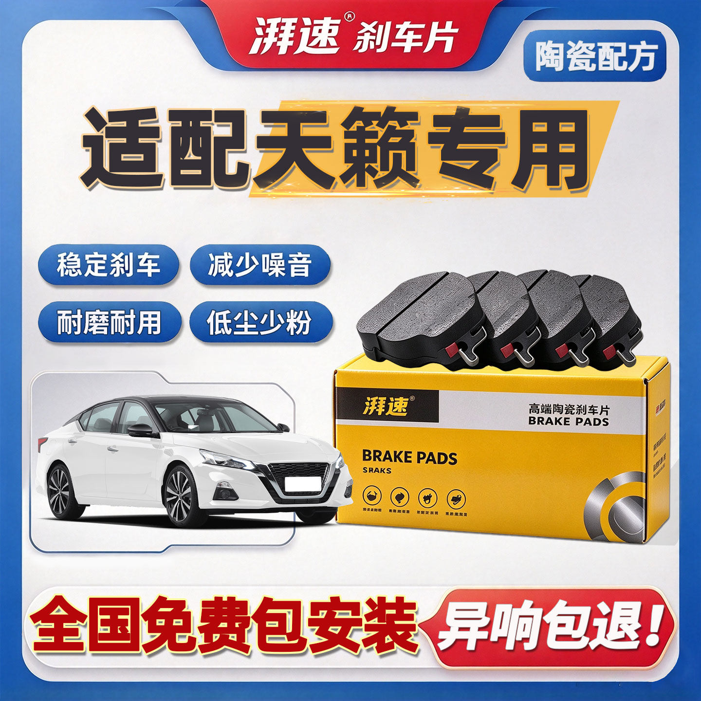适配日产天籁刹车片原厂升级专用原装汽车前轮后轮刹车皮正品陶瓷