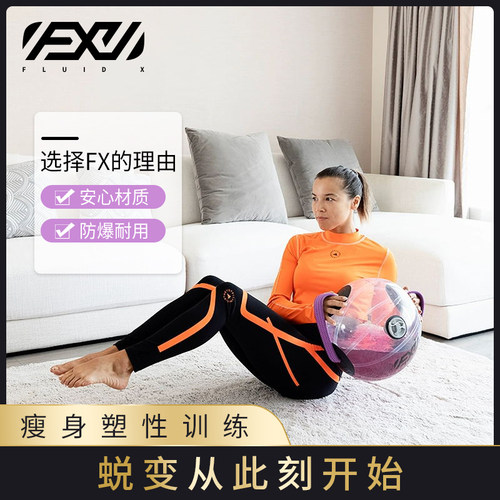 FluidX健身水球26cm