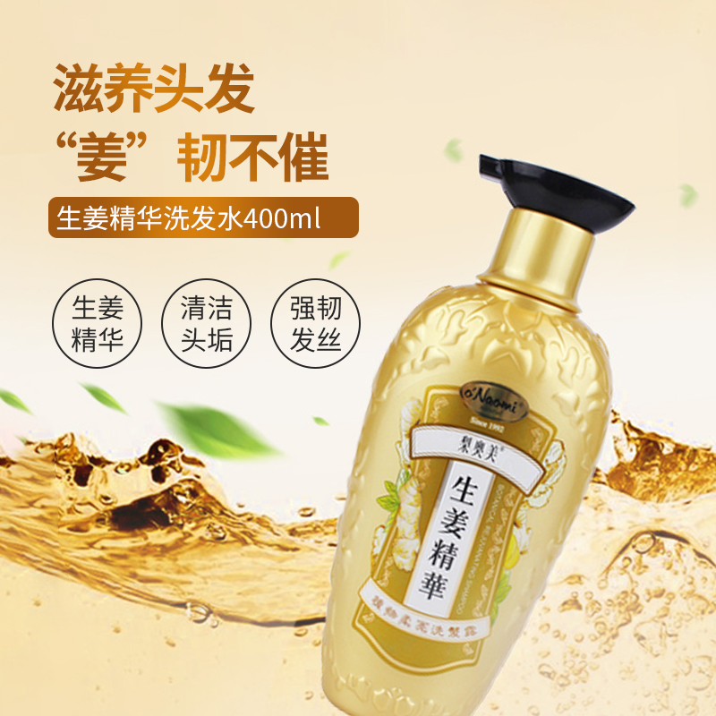 生姜强韧防断发香港洗发水梨奥美