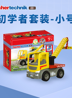德国FischerTechnik慧鱼拼插积木组装 启蒙组合