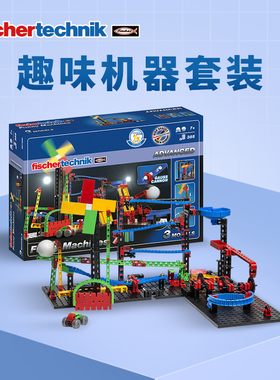 德国FischerTechnik慧鱼拼插积木组装 趣味套装