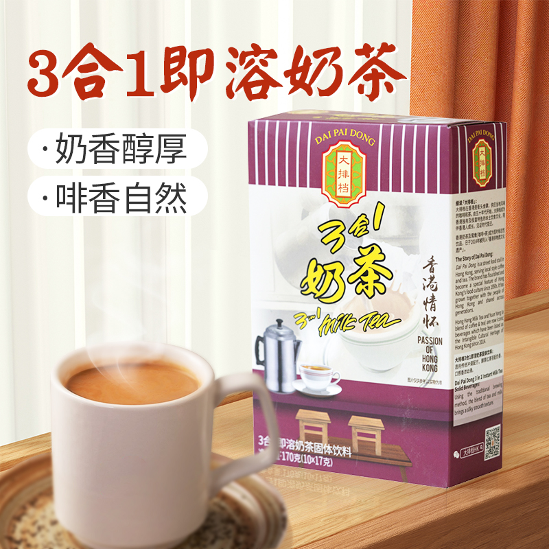 大排档3合1正宗港式原味三盒奶茶