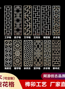 东阳仿古门窗中式实木花格背景墙玄关隔断木格屏风现货可定制花格