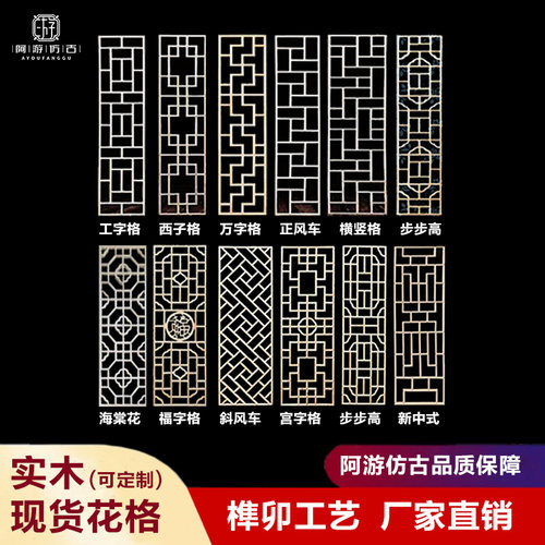 东阳仿古门窗中式实木花格背景墙玄关隔断木格屏风现货可定制花格