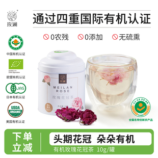 玫澜有机双认证玫瑰花茶 重瓣红玫瑰花冠干玫瑰花大朵泡水小罐装