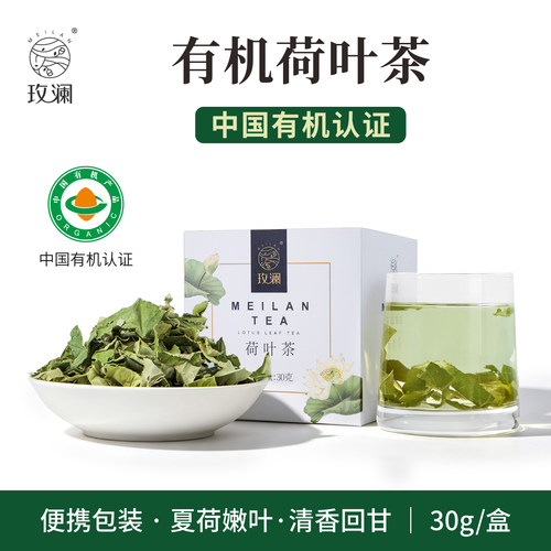 玫澜荷叶茶新鲜烘干精选可食用