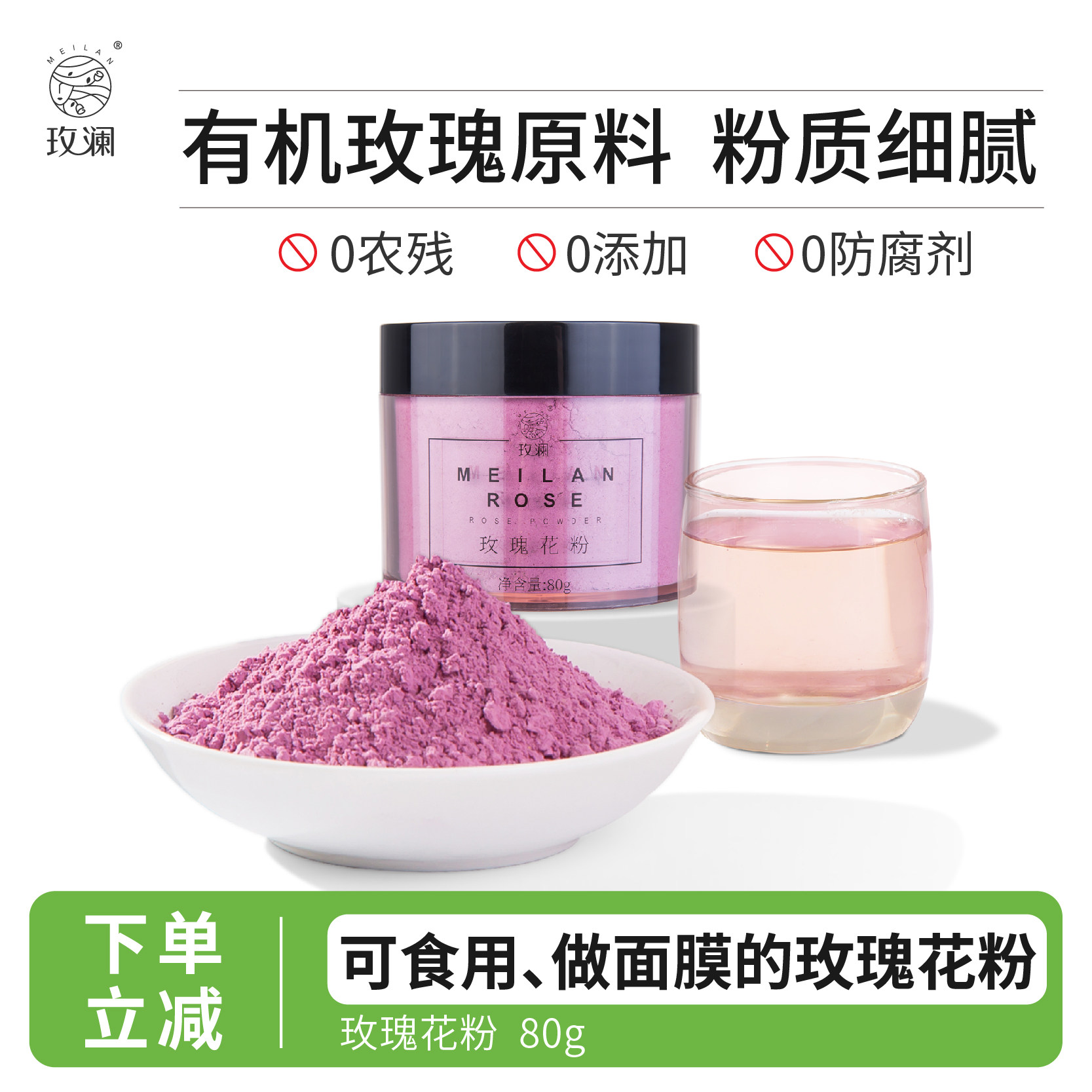 玫澜玫瑰花粉 无添加有机重瓣红玫瑰打磨超细粉