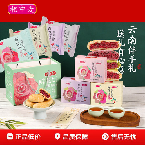 鲜花饼云南特产昆明发货