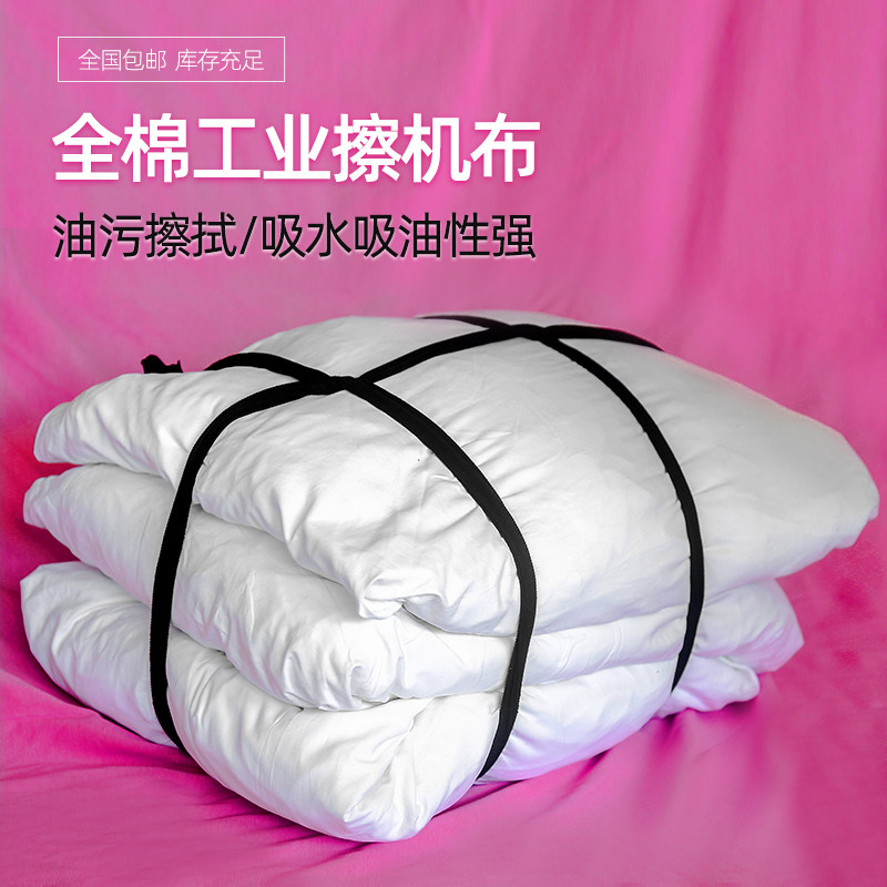 擦机布白色纯棉机器清洁布废旧布抹布