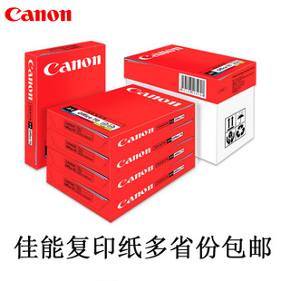 佳能A4复印纸白色70克 Canon办公用双面打印纸2500张80克整箱批发