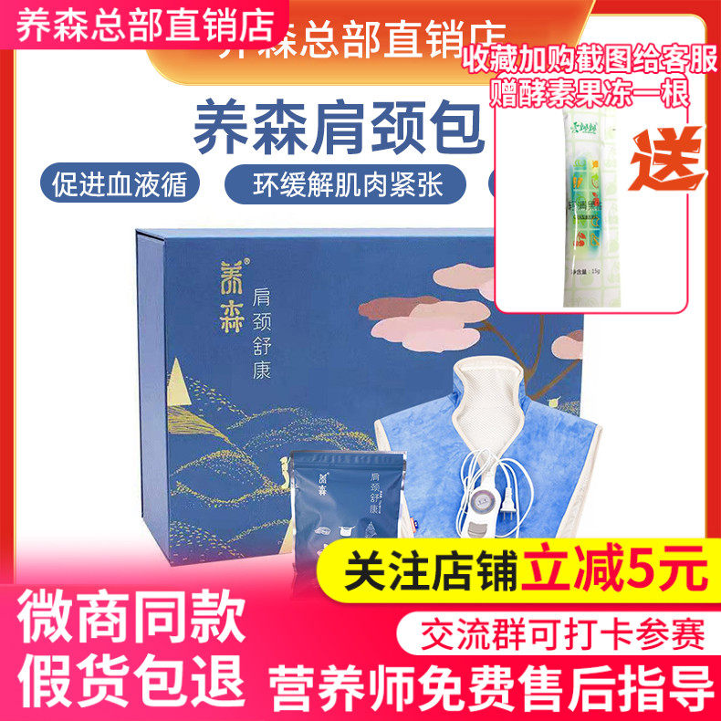 养森官方旗舰店正品肩颈包颈舒康外敷包护肩颈椎热敷包微商同款