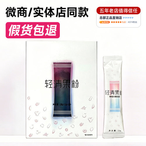 养森官方旗舰店爱飘飘酵素果粉