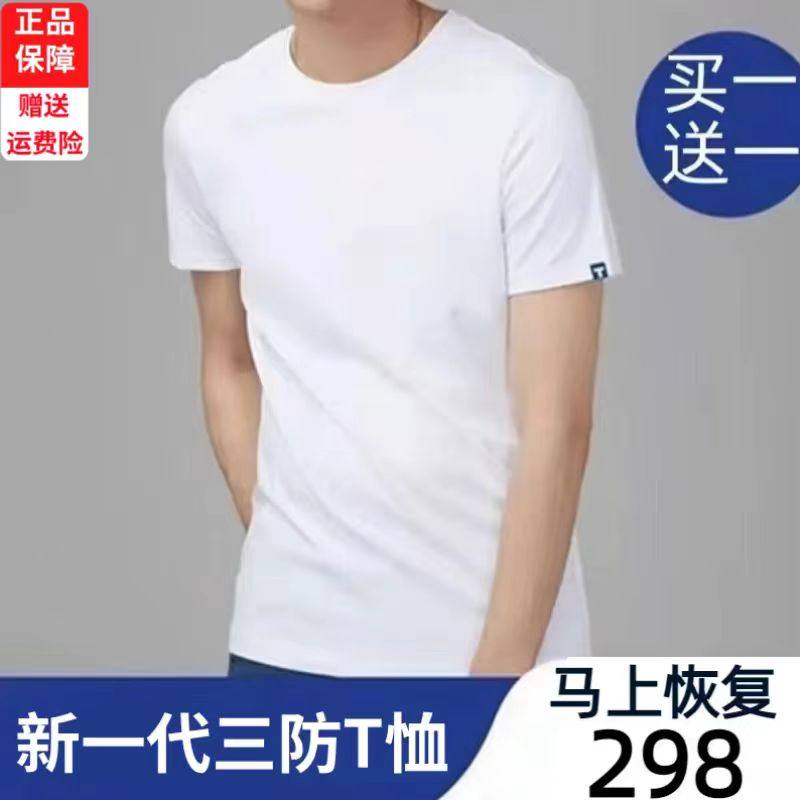 官方旗舰店春夏第四代新疆棉高端男士白色小t短袖T恤三防圆领半袖