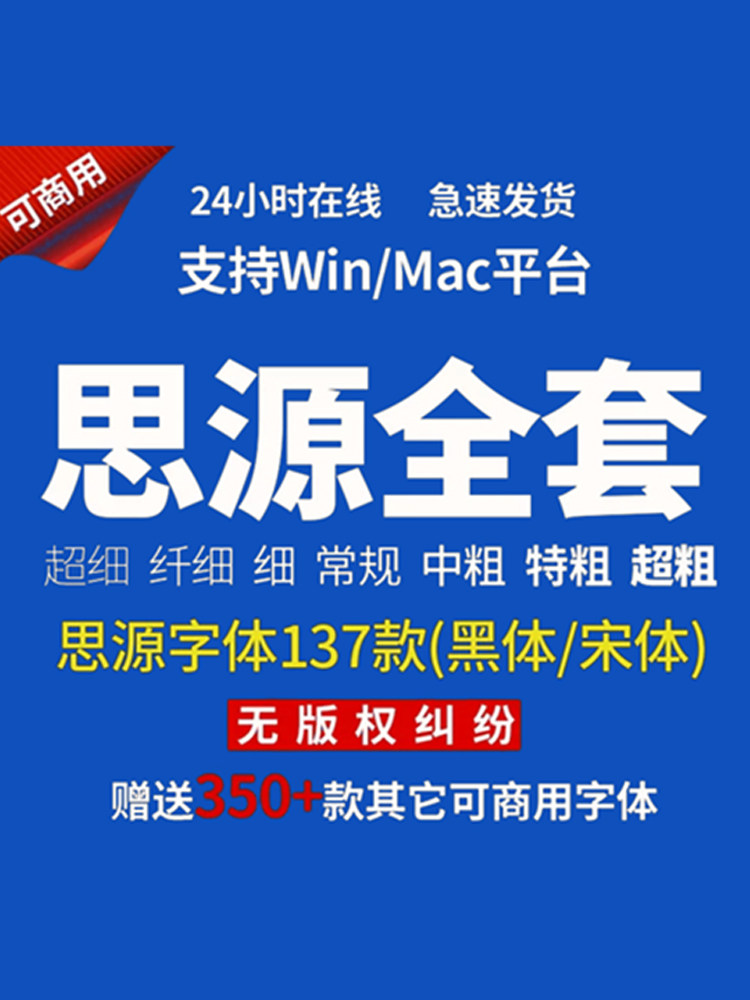 思源字体黑体宋体可商用开源无版权纠纷电脑通用办公设计平面设计图片