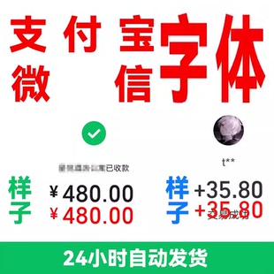 微信转账字体支付宝转账交易字体微信字体微信转账P图改电脑字体