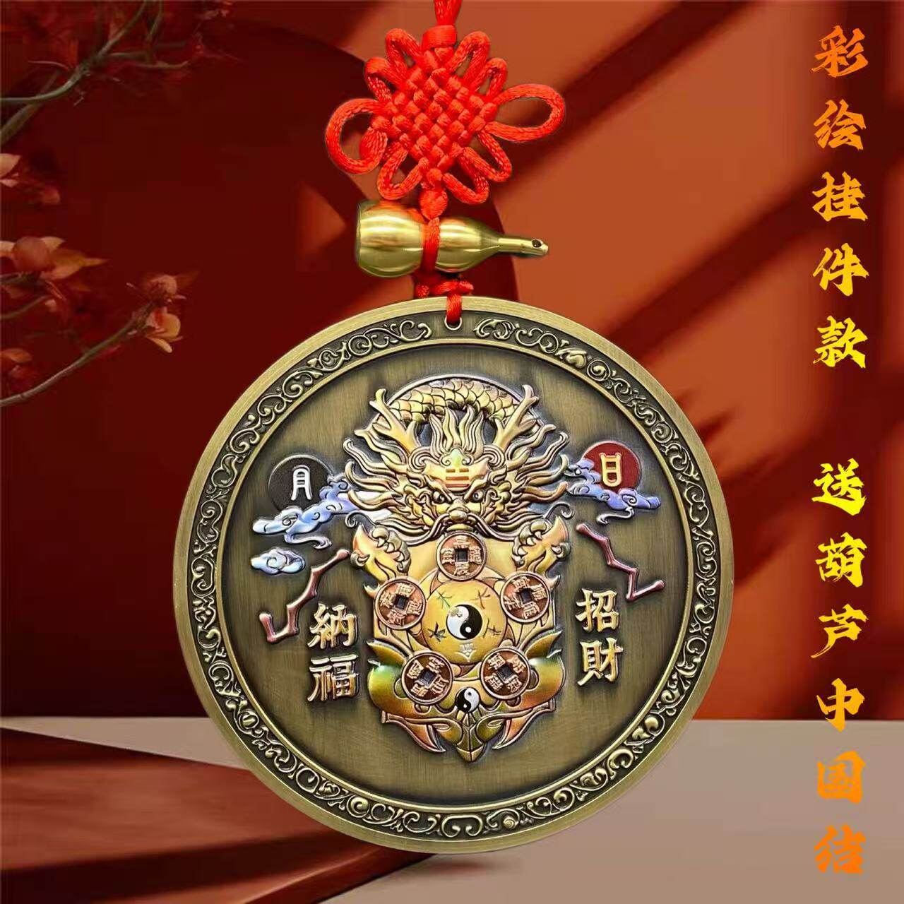 纯黄铜八卦纳福招财进宝日月福禄寿喜财五福临门挂件玄关路冲补角