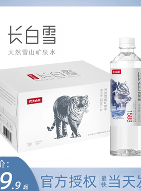 农夫山泉长白雪天然雪山矿泉水535ml*24瓶整箱装饮用水350小瓶装
