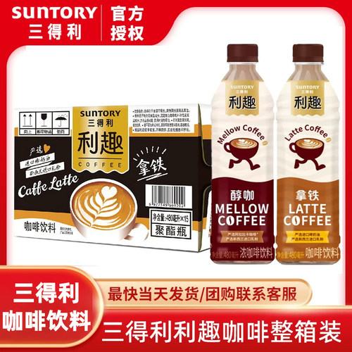 三得利利趣拿铁美式即饮咖啡