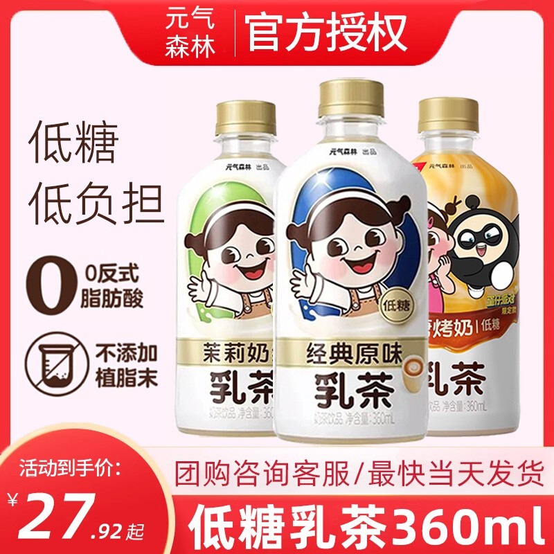 元气森林乳茶低糖经典原味丝绒草莓茉莉奶绿茶饮料360ml*15瓶整箱