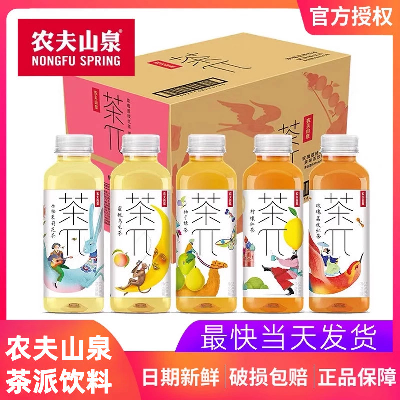 农夫山泉茶兀饮料茶派500ml装蜜桃乌龙柠檬红茶西柚茉莉果味饮料