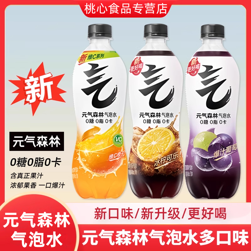元气森林0糖0脂0卡苏打气泡水可乐味葡萄味橙子味无糖饮料15瓶装