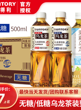 SUNTORY/三得利茉莉乌龙茶无糖低糖0糖0脂茶饮料1.25L500ml整箱装