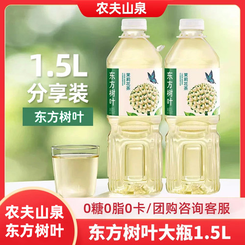 农夫山泉东方树叶无糖茶饮料茉莉花茶饮料1.5L*6瓶大瓶分享装整箱