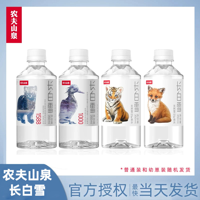 农夫山泉长白雪天然雪山矿泉水口袋装小瓶限定幼崽系列350ml*24瓶