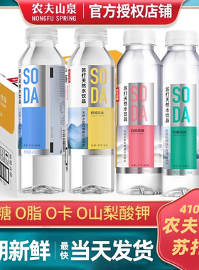 农夫山泉苏打水天然水饮品410ml*15瓶整箱无糖饮料白桃柠檬风味24