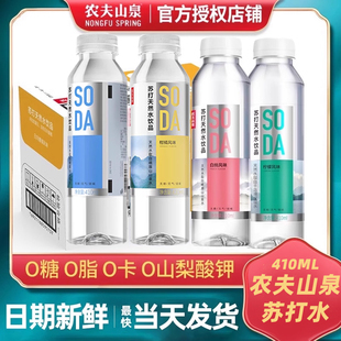 农夫山泉苏打水天然水饮品410ml 15瓶整箱无糖饮料白桃柠檬风味24