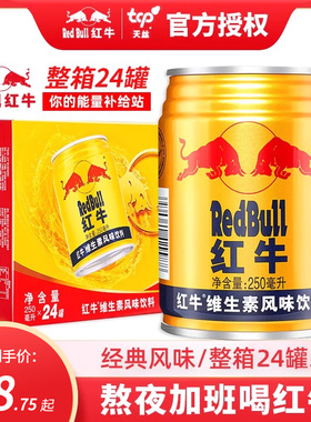 RedBull红牛维生素风味饮料250ml*24罐整箱运动型能量饮料批发