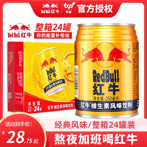 RedBull红牛维生素风味饮料