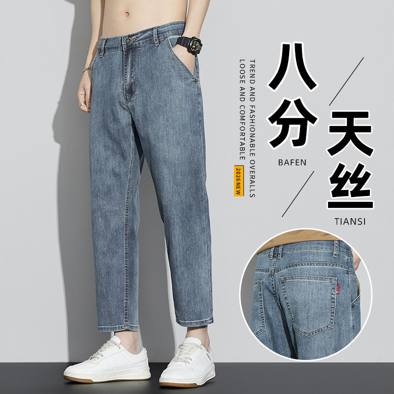 八分天丝牛仔裤男士锥形
