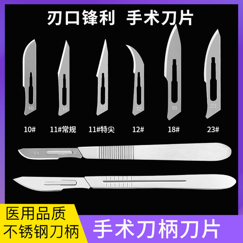 医用手术刀片刀柄11/23#手术器械