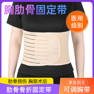 医用胸带肋骨骨折固定带开胸部手术术后康复护具收护肋骨外翻矫正