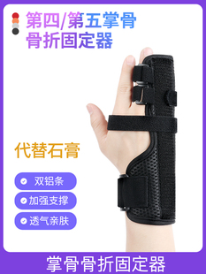 第四第五掌骨骨折固定器指骨手指关节扭伤手掌支具护具夹板保护套