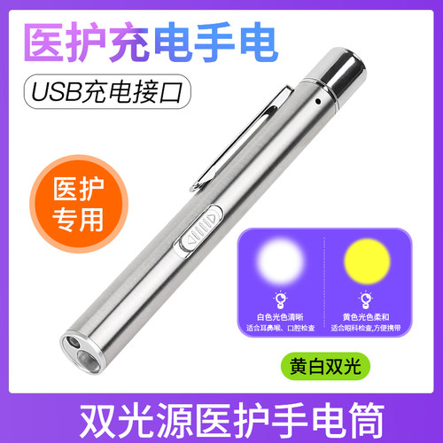 医生专用手电筒瞳孔笔耳鼻喉笔灯