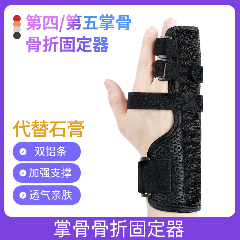 第四第五掌骨骨折固定带支具护具