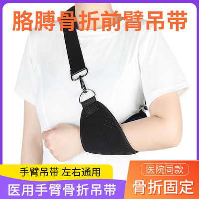 【医院同款】胳膊骨折前臂吊带