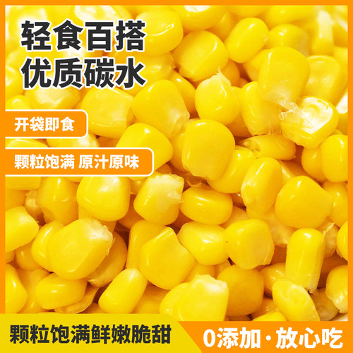 0添加即食甜玉米粒低脂早餐
