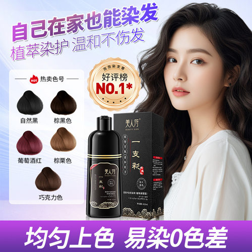 美人符染发膏自己在家染发剂纯植