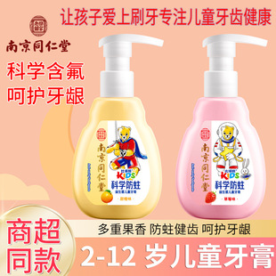 南京同仁堂比得熊儿童牙膏含氟防蛀益生菌按压式140g厂家代发