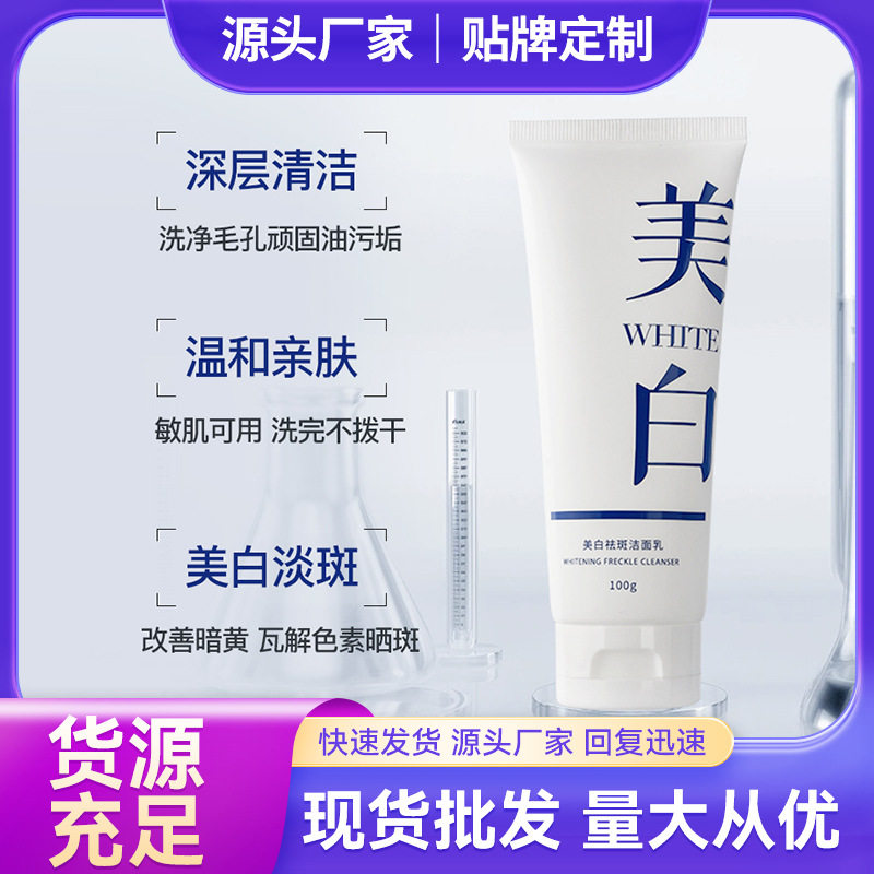 水焕玑美白洁面补水美白洗面奶
