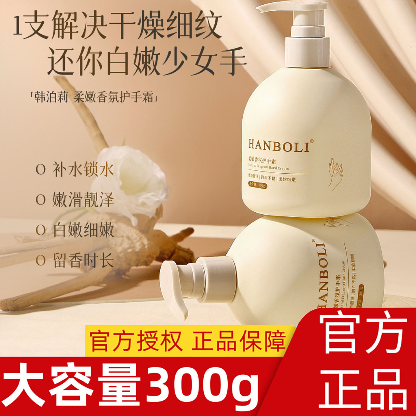 正品韩泊莉栀子花精油香氛维E尿素护手霜滋润保湿不油腻保证