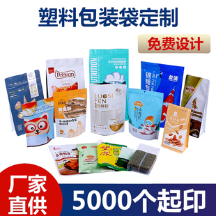 定做食品包装 袋复合真空袋自立自封袋八边封拉链袋厂家塑料袋定制