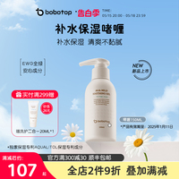 bobotop保湿啫喱高补水夏日晒后呵护油皮清爽可用脆弱肌肤夏季