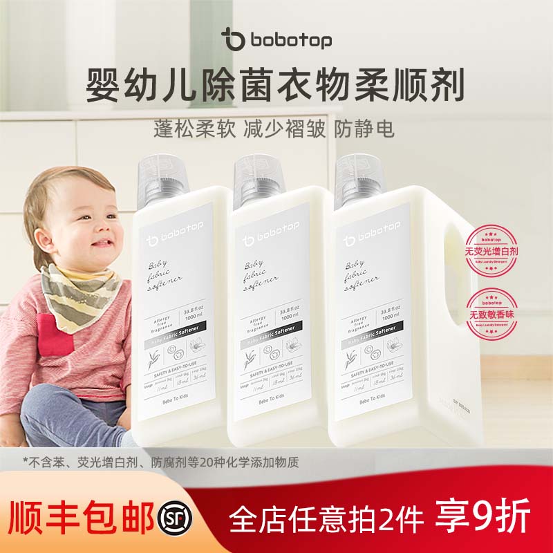 【会员】韩国进口bobotop婴幼儿除菌柔顺剂1L*3瓶
