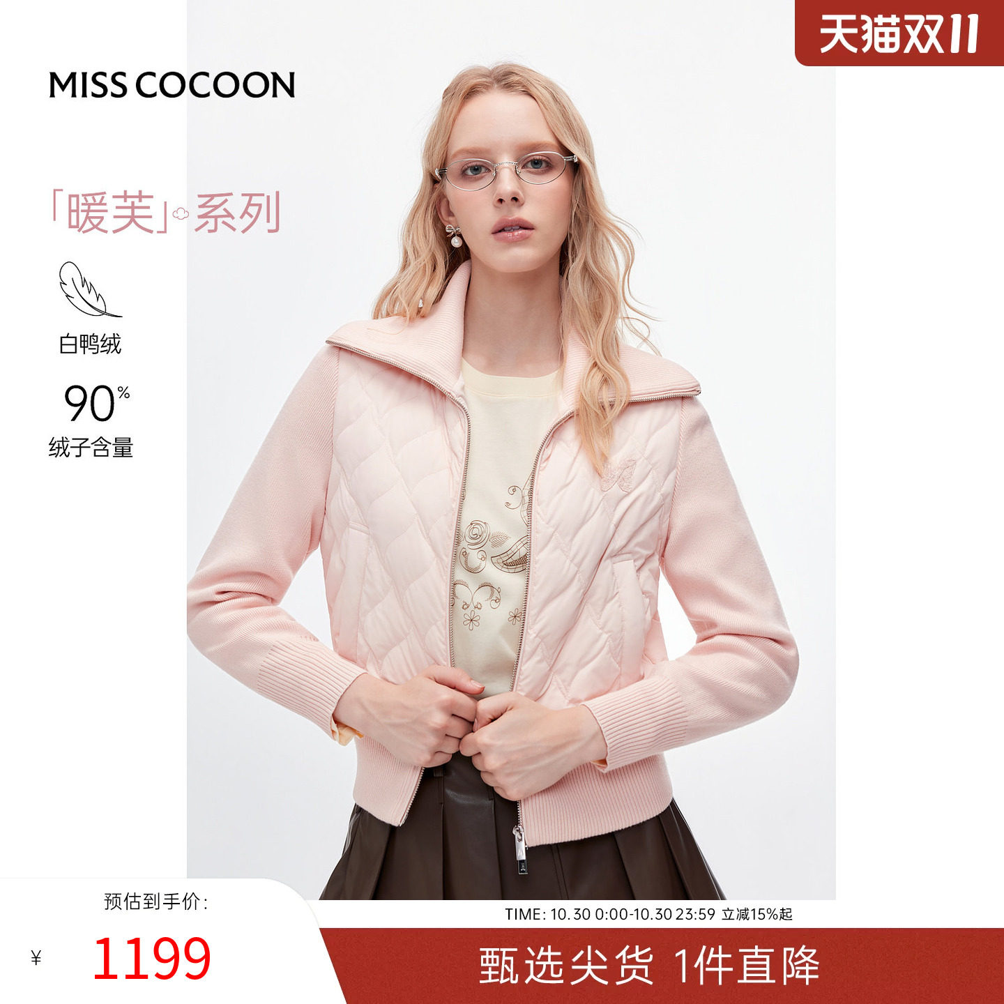 MISSCOCOON可可尼小香风轻薄羽绒服拼针织翻领粉色秋冬短款外套女