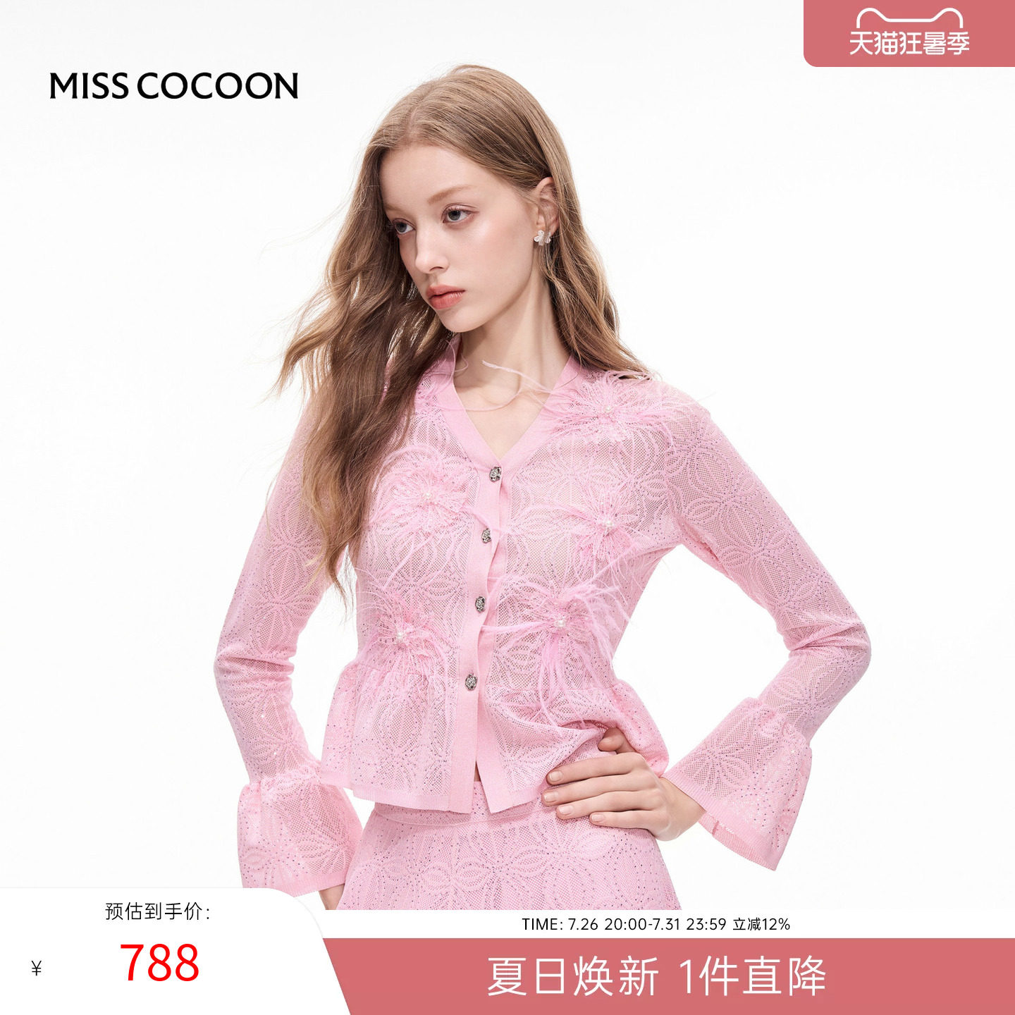 MISSCOCOON千金风羽毛绣花针织开衫喇叭袖玫瑰钻扣V领春新款