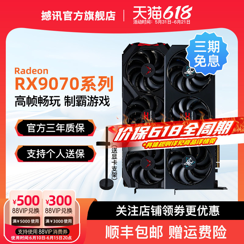撼讯 RX9070XT/9070GRE 红魔暗夜犬台式机电脑游戏吃鸡独立显卡
